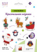 Кристальная ( алмазная) мозаика  " ФРЕЯ" ALVN- 135 наклейки " Новогодние" 19. 5 х 14 см